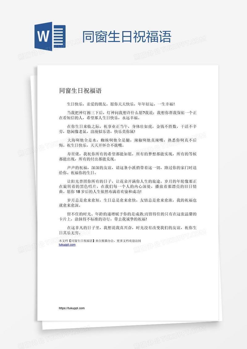 同窗生日祝福语