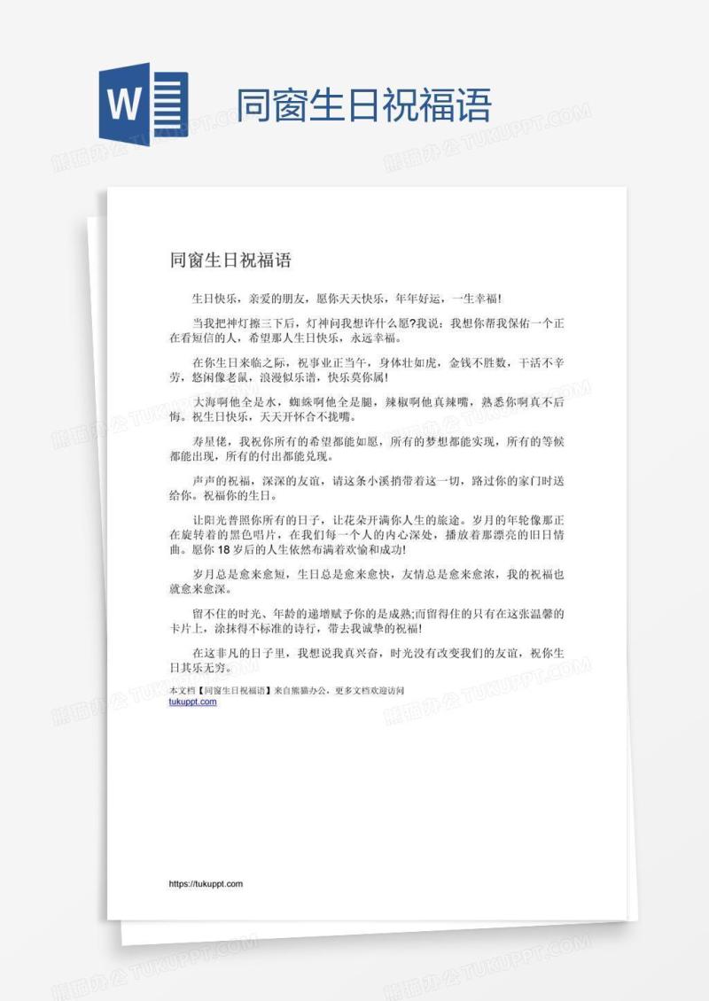 同窗生日祝福语