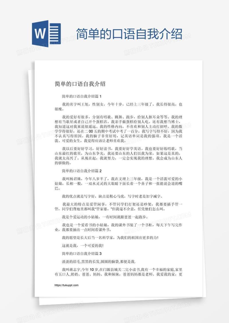 简单的口语自我介绍