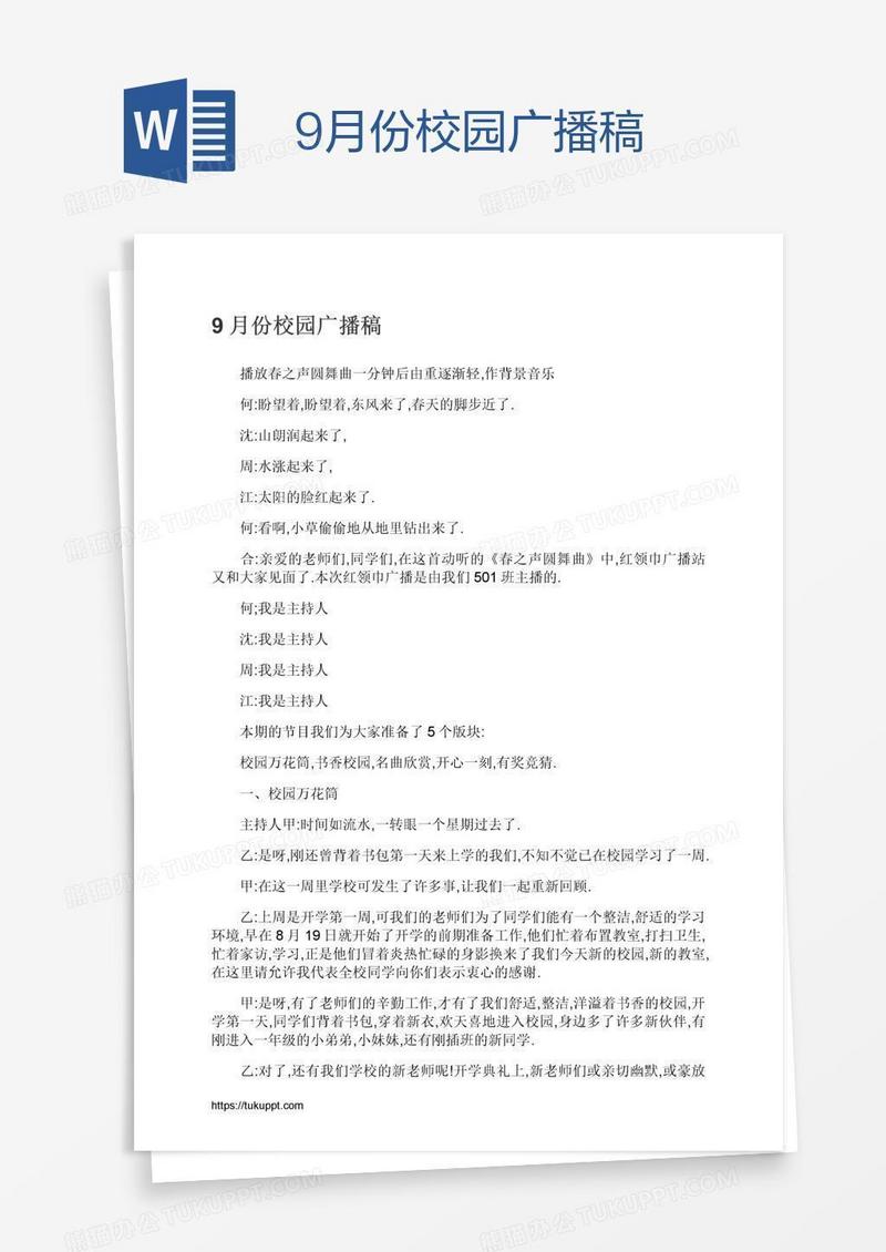 9月份校园广播稿