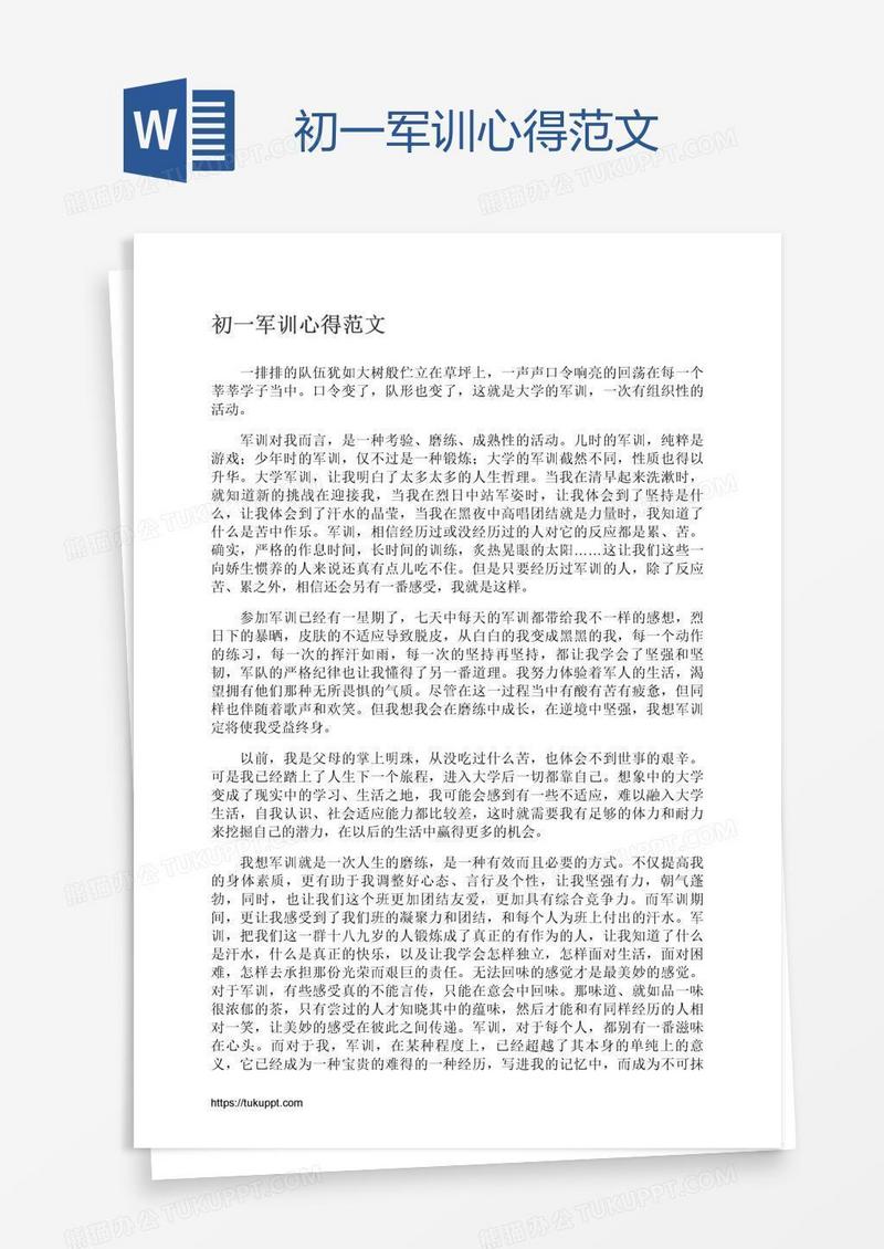 初一军训心得范文