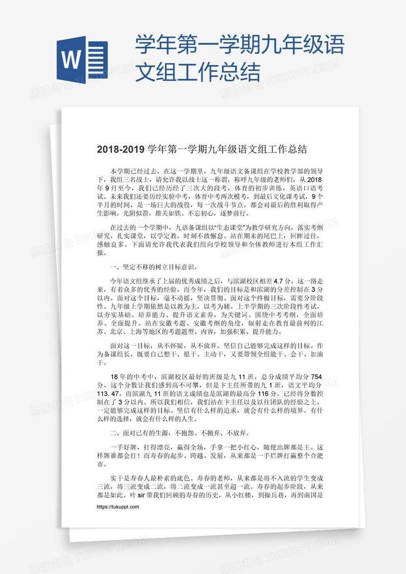学年第一学期九年级语文组工作总结