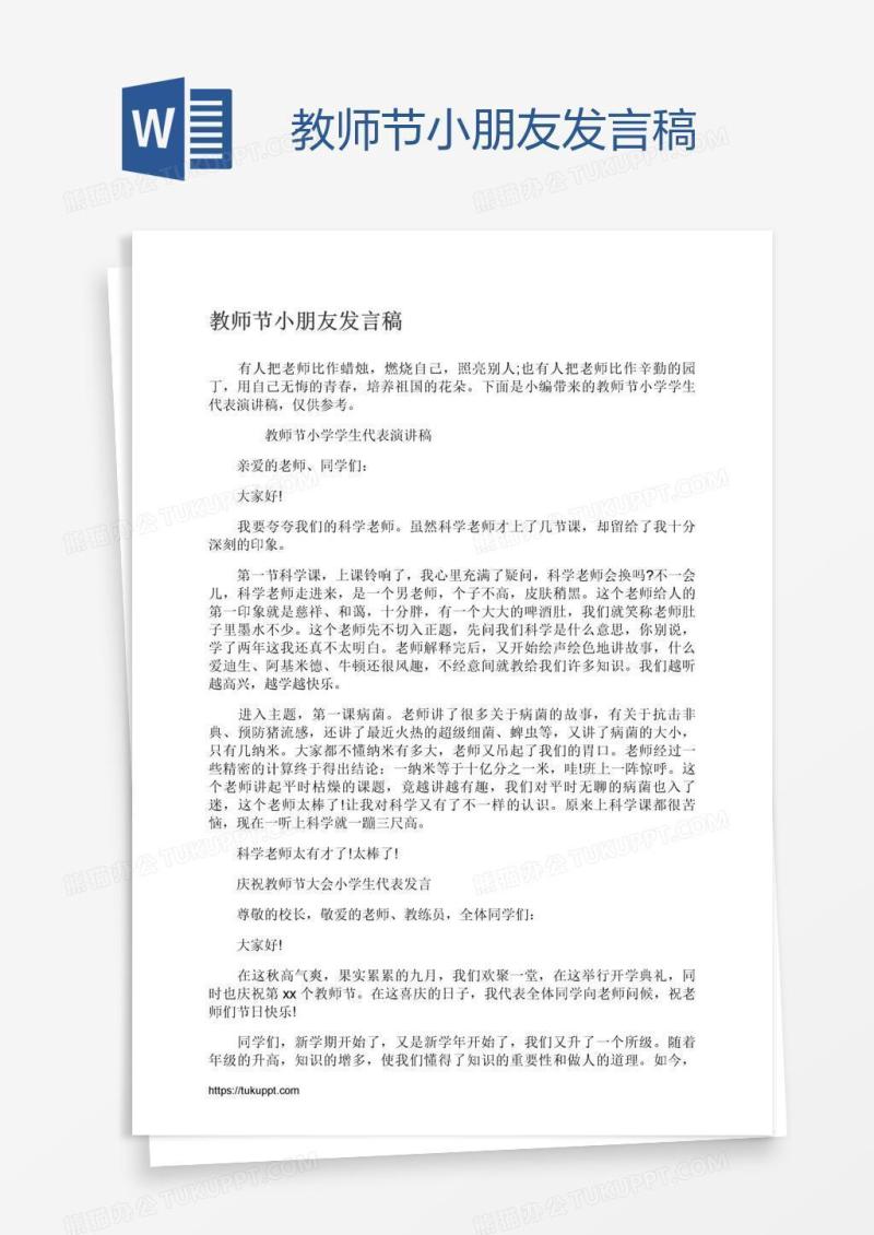 教师节小朋友发言稿