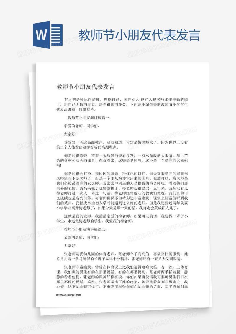 教师节小朋友代表发言