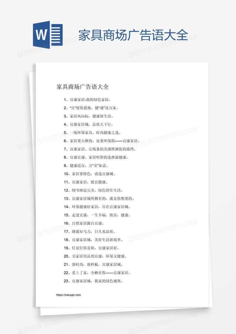 家具商场广告语大全