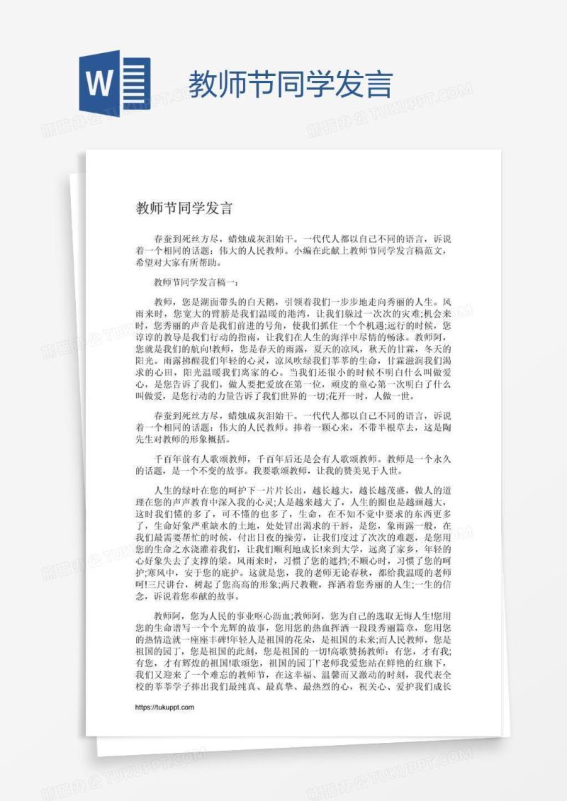 教师节同学发言