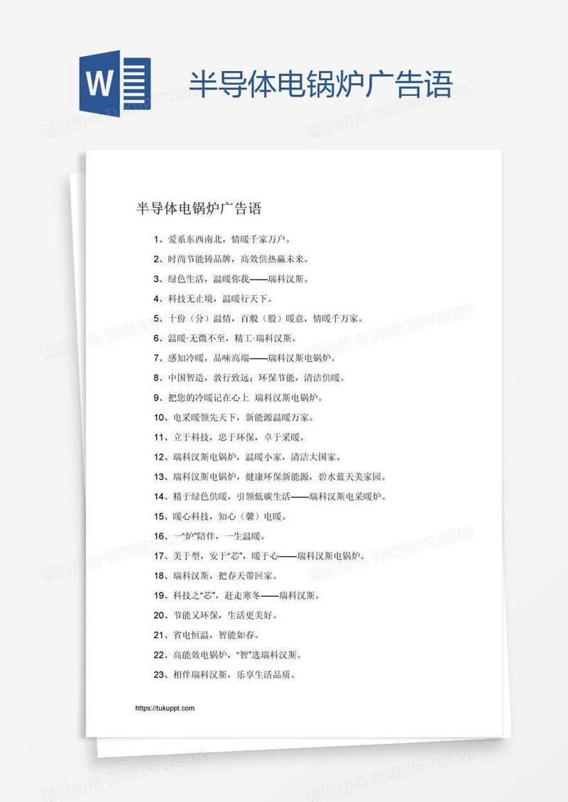 半导体电锅炉广告语
