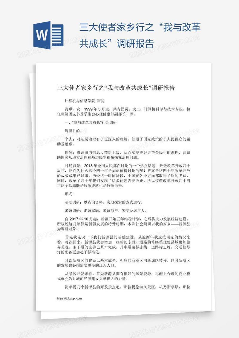 三大使者家乡行之“我与改革共成长”调研报告