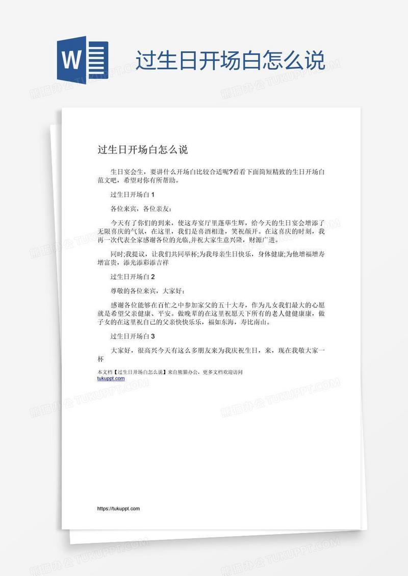 过生日开场白怎么说