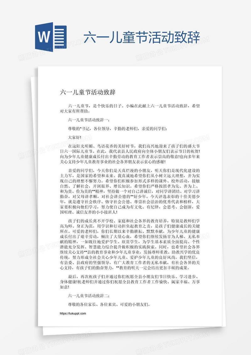 六一儿童节活动致辞