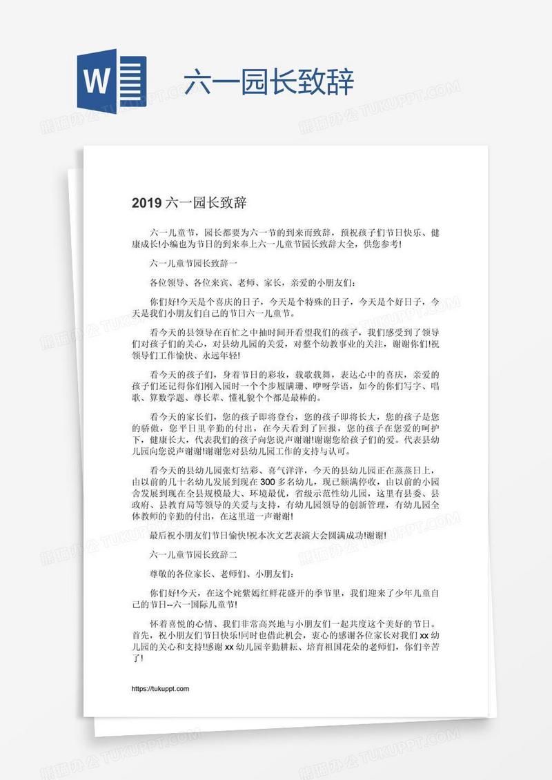 六一园长致辞