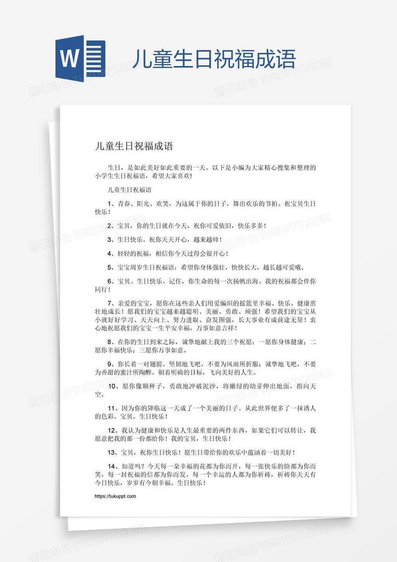 儿童生日祝福成语
