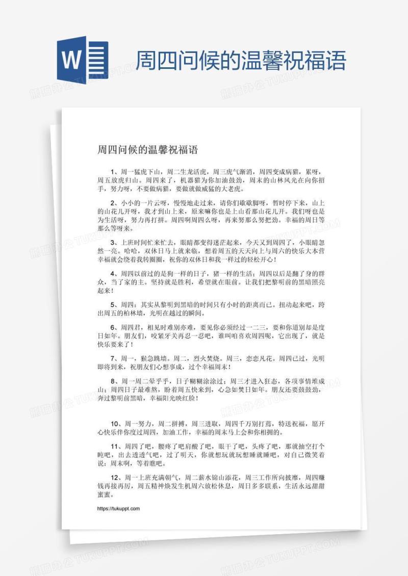 周四问候的温馨祝福语