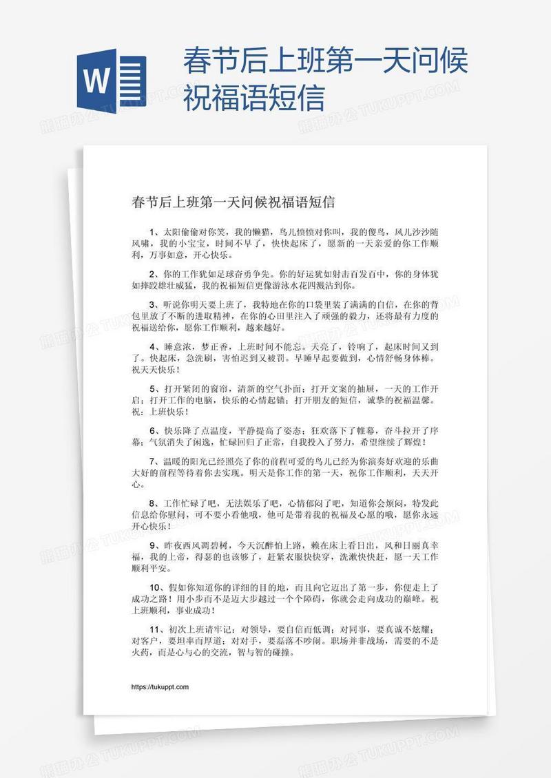 春节后上班第一天问候祝福语短信