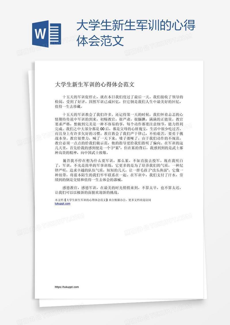 大学生新生军训的心得体会范文