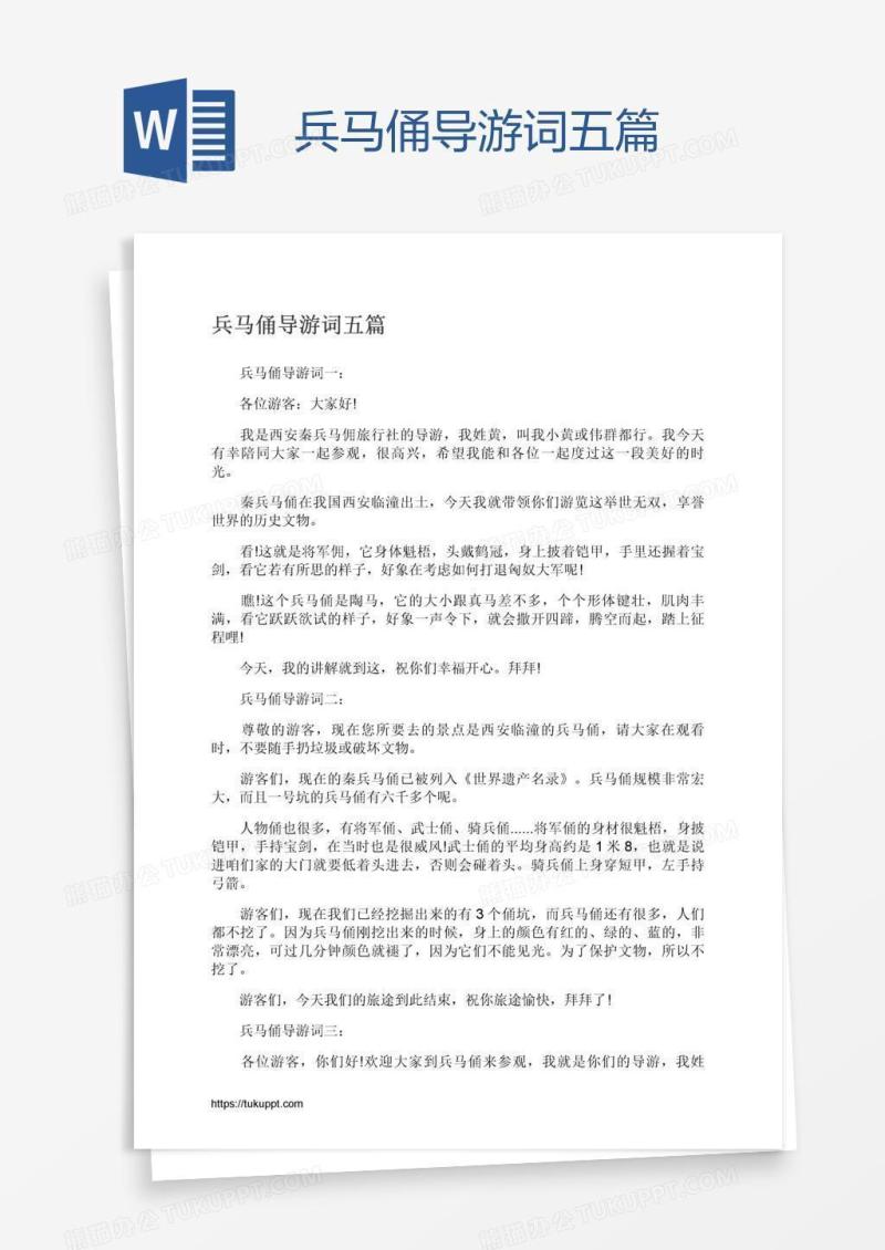 兵马俑导游词五篇