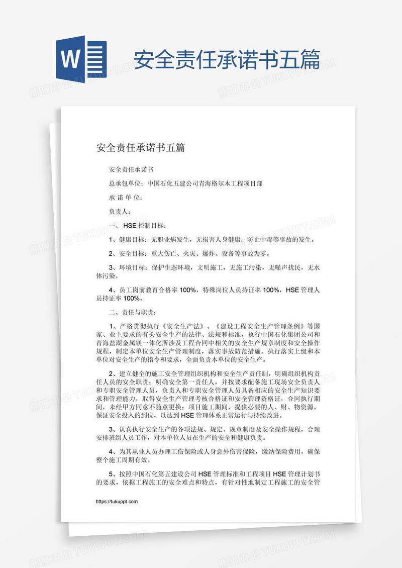 安全责任承诺书五篇