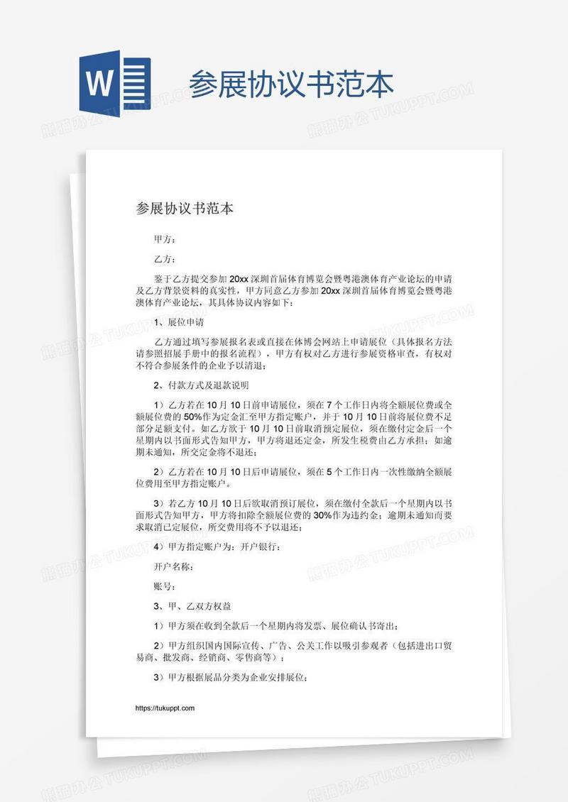 参展协议书范本