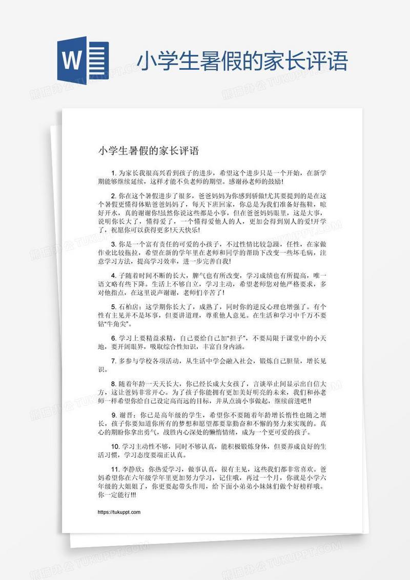 小学生暑假的家长评语