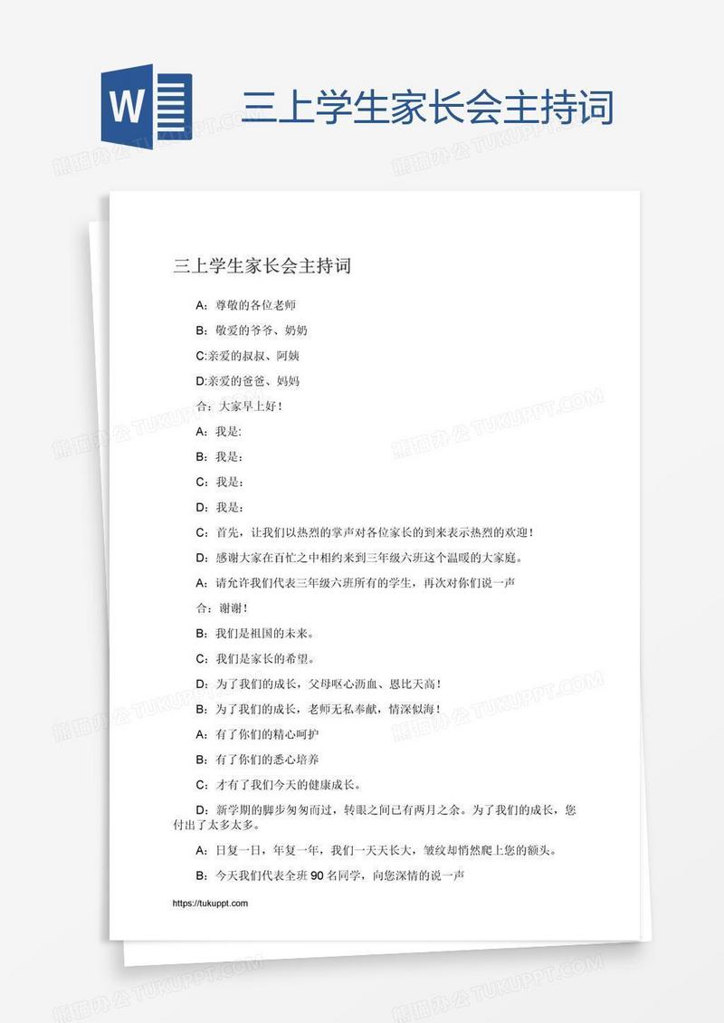 三上学生家长会主持词
