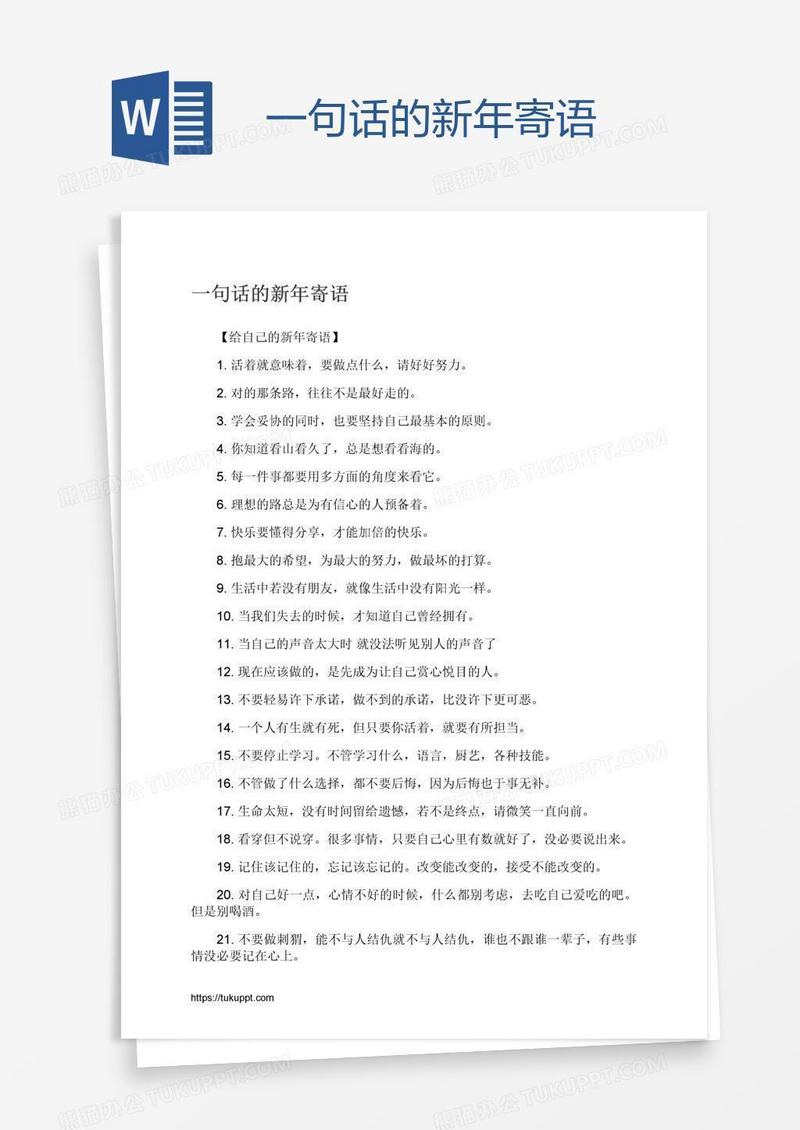 一句话的新年寄语