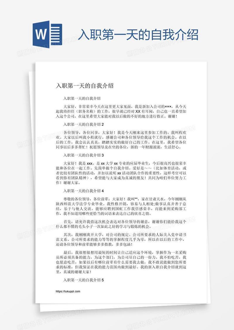 入职第一天的自我介绍