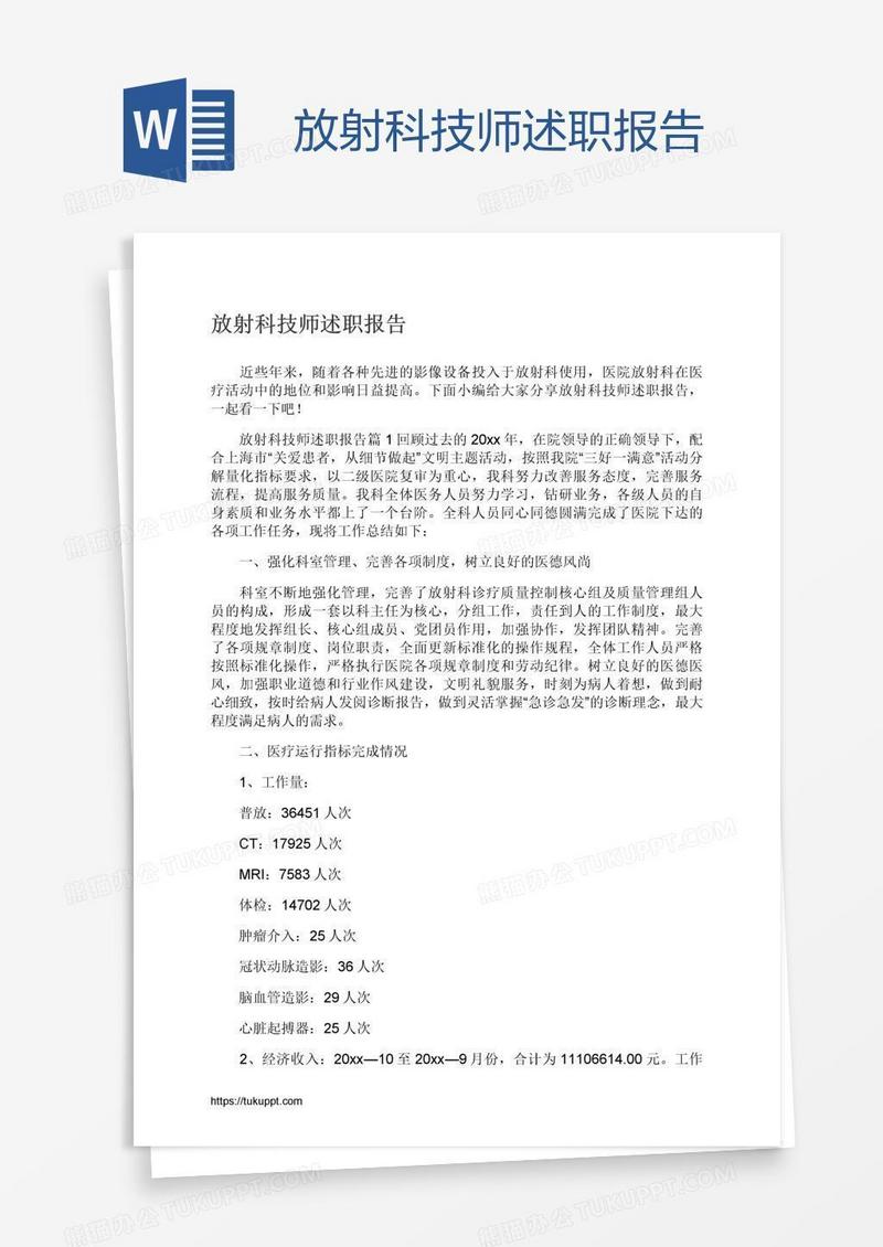 放射科技师述职报告