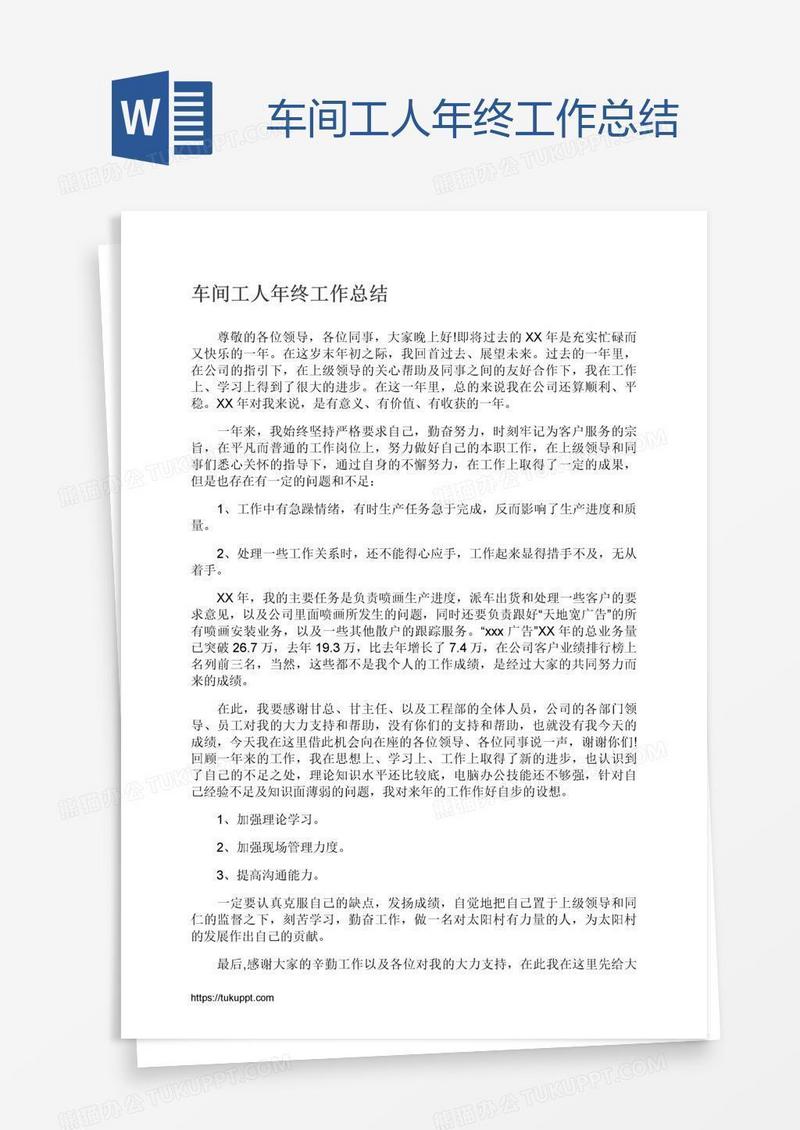 车间工人年终工作总结