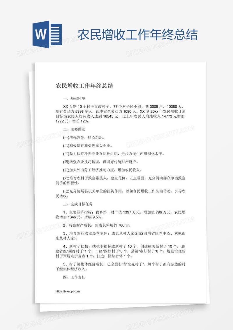 农民增收工作年终总结