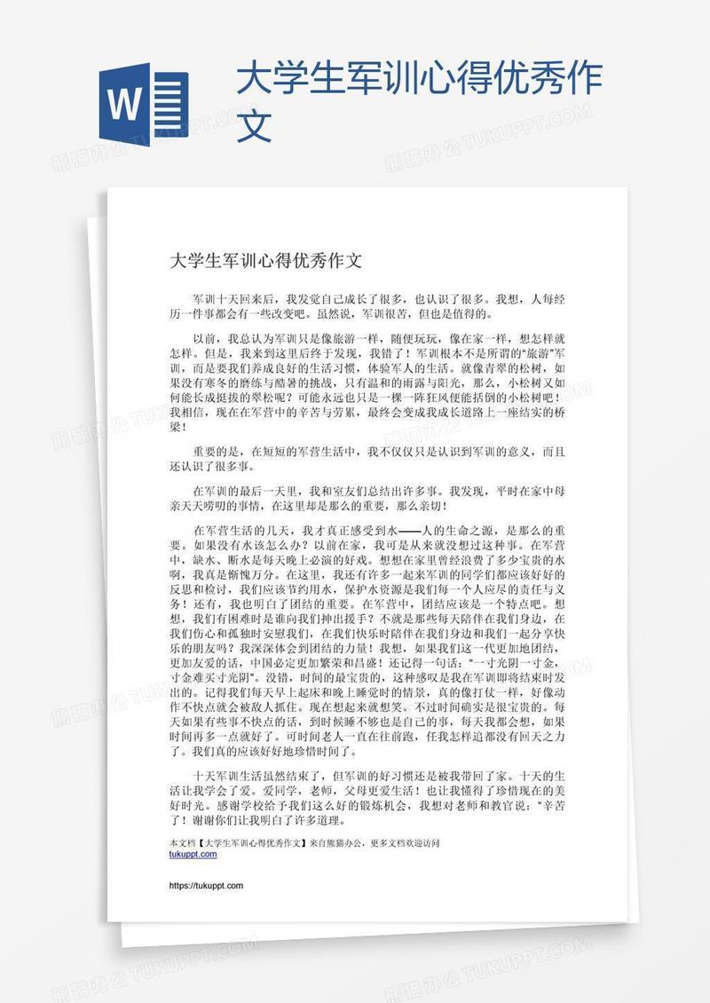 大学生军训心得优秀作文