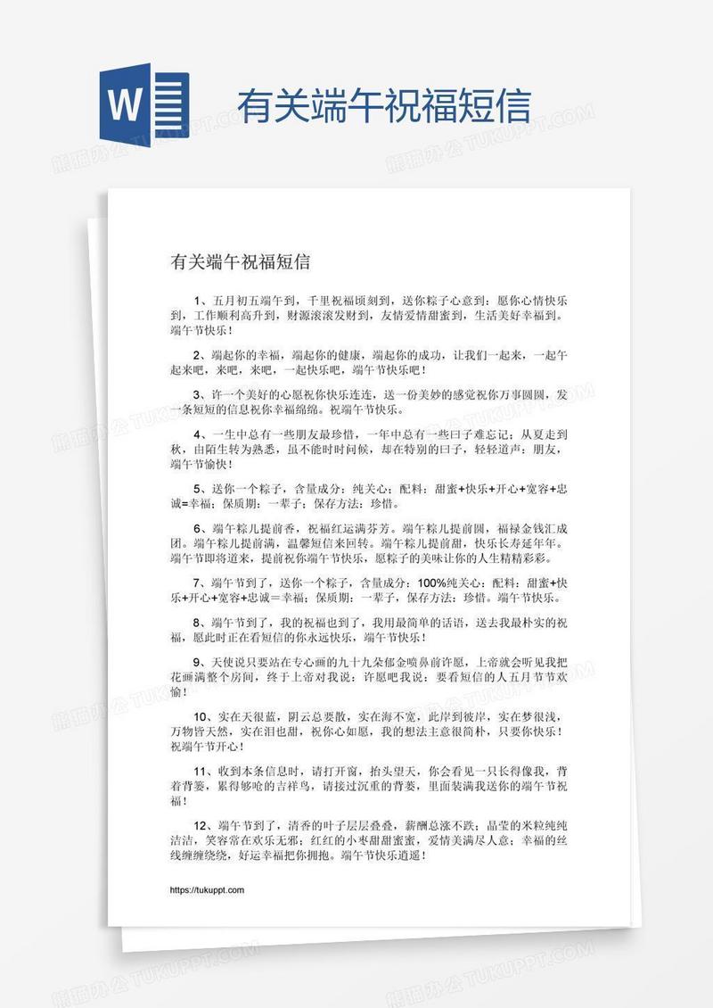 有关端午祝福短信