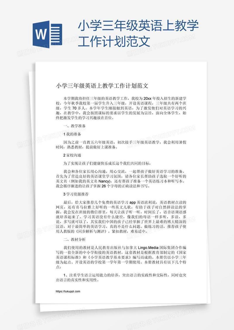 小学三年级英语上教学工作计划范文