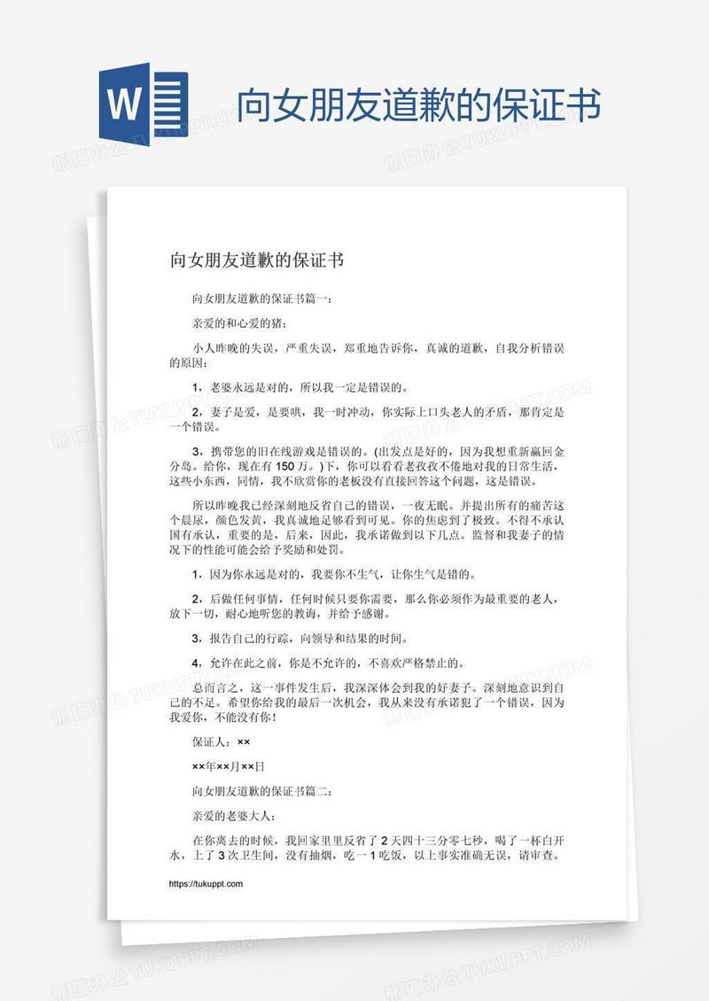 向女朋友道歉的保证书