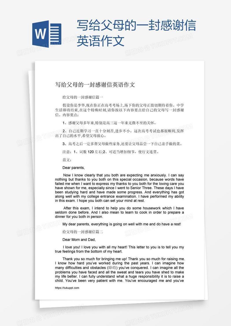 写给父母的一封感谢信英语作文