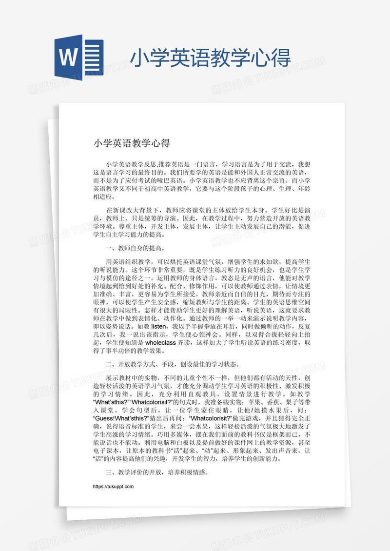 小学英语教学心得