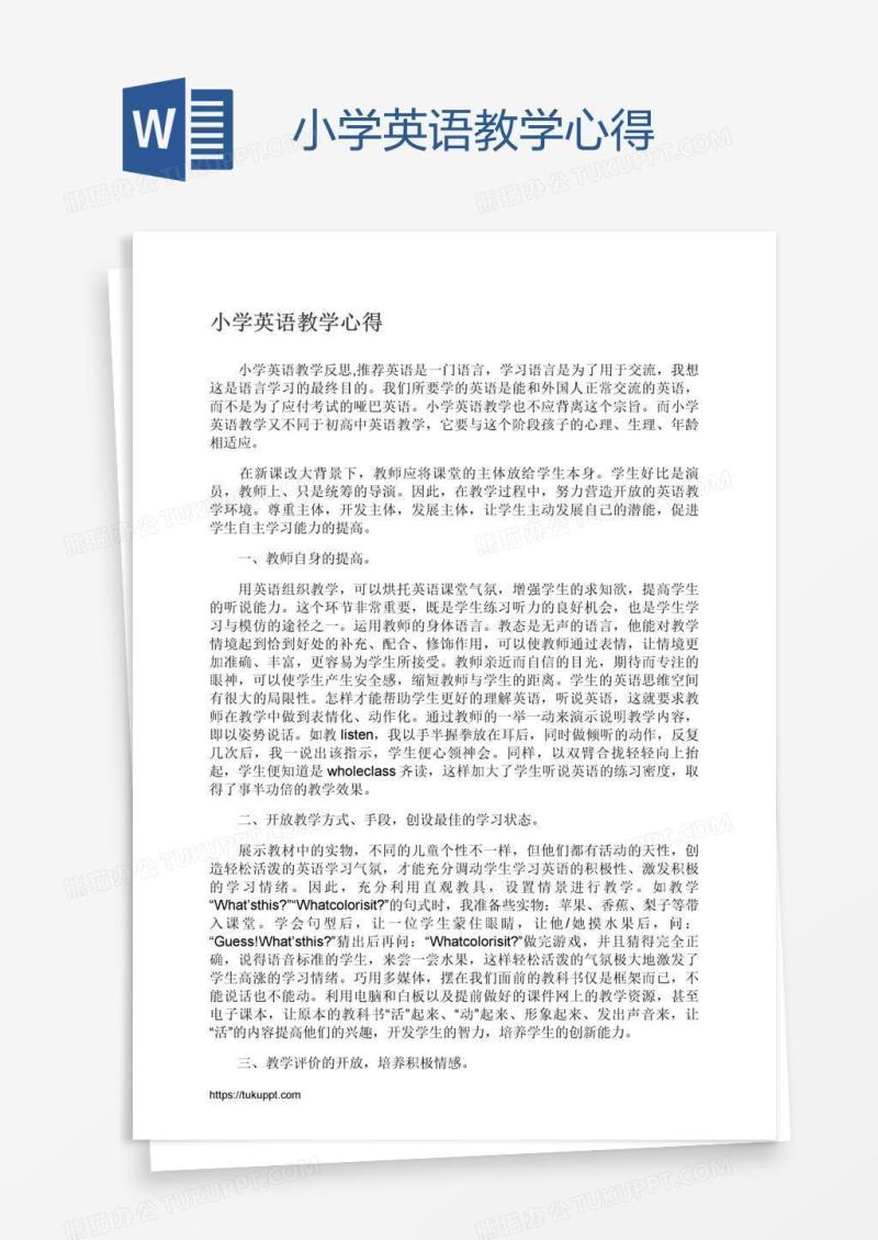 小学英语教学心得