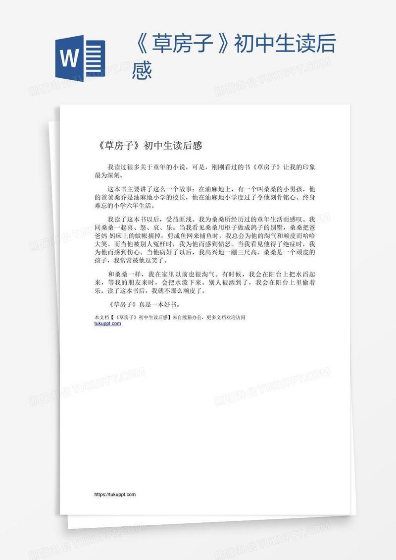 《草房子》初中生读后感