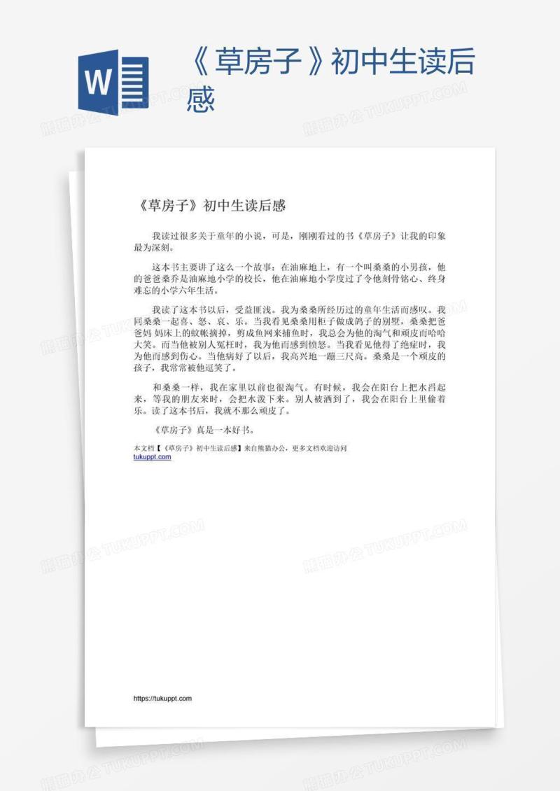 《草房子》初中生读后感