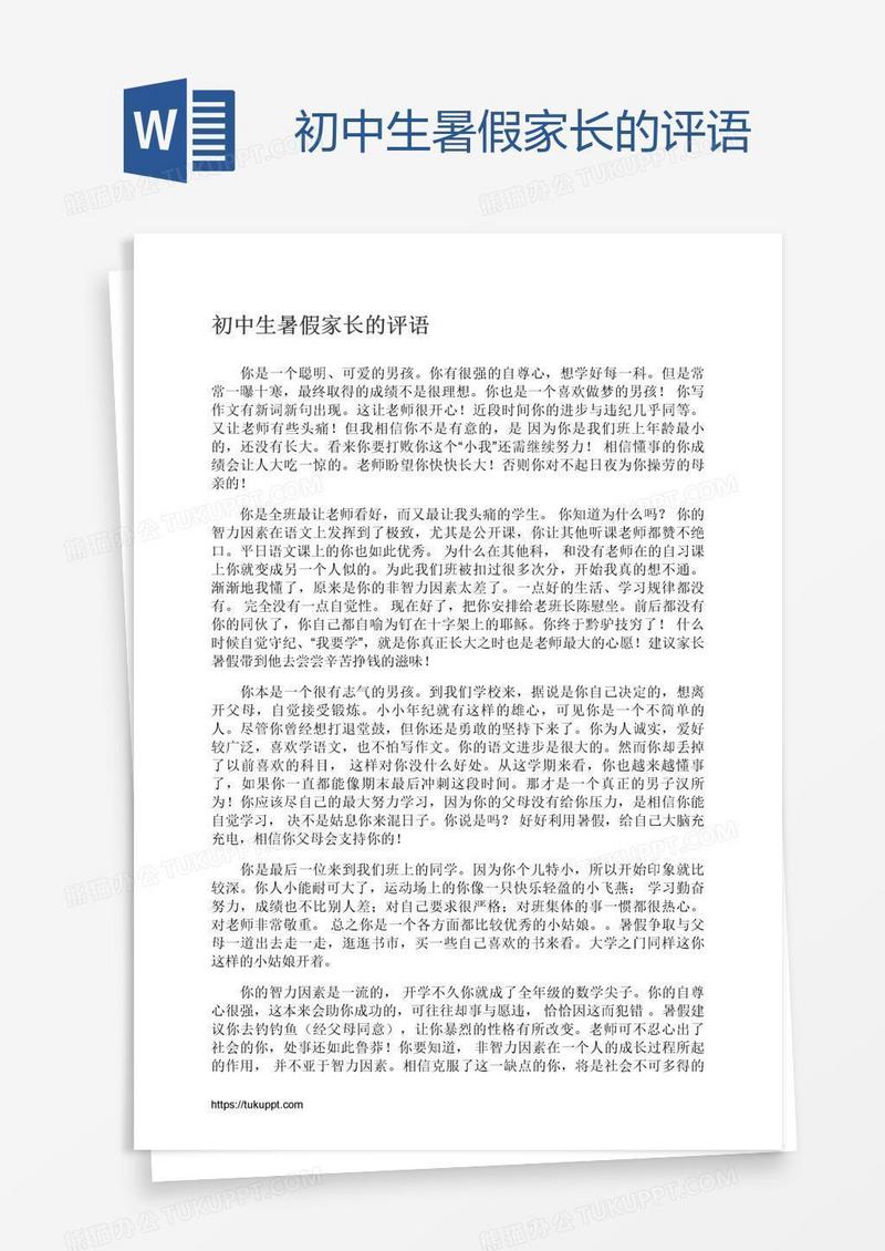 初中生暑假家长的评语