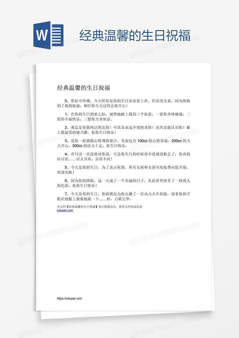 经典温馨的生日祝福
