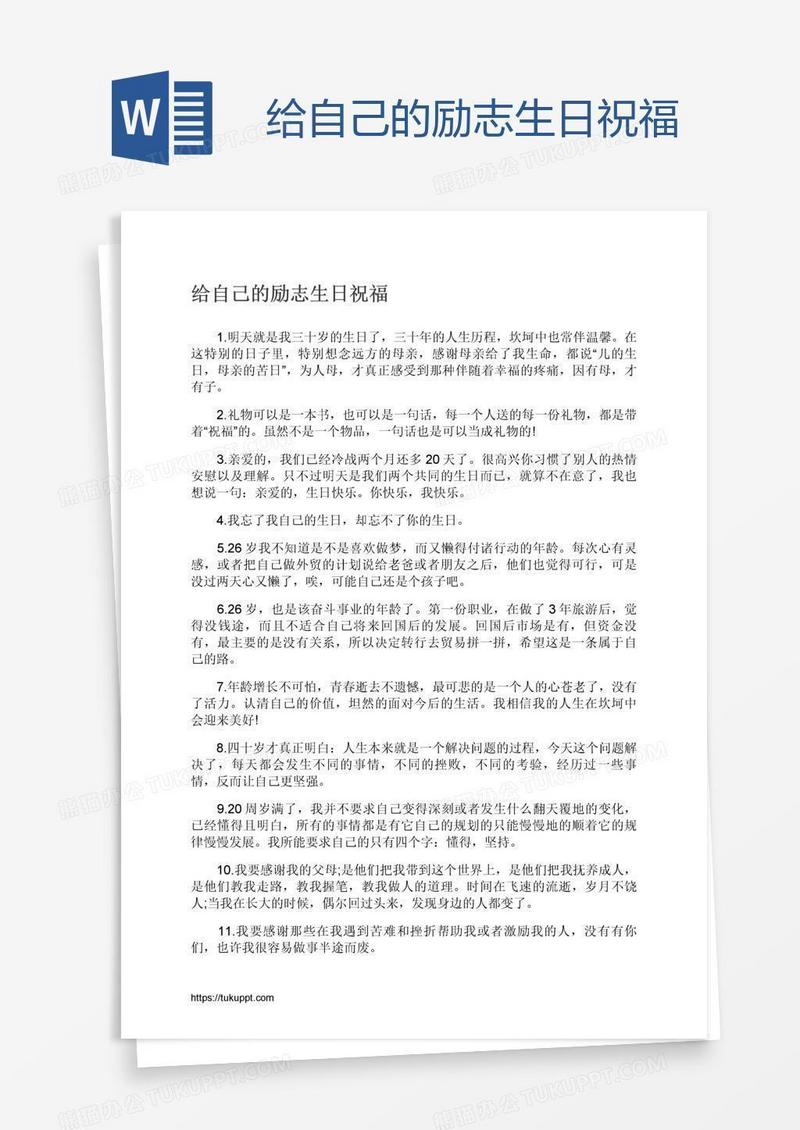 给自己的励志生日祝福