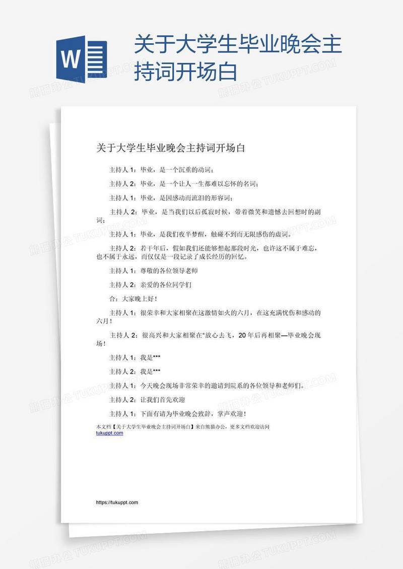 关于大学生毕业晚会主持词开场白