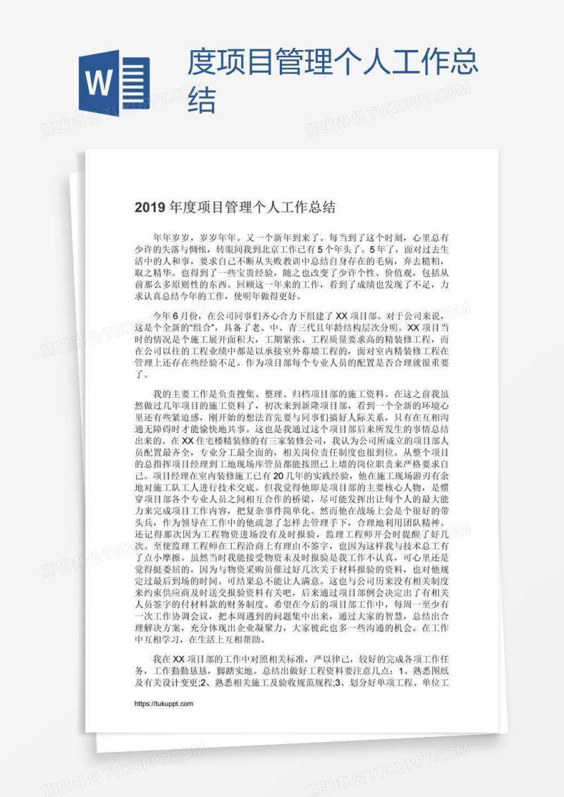 度项目管理个人工作总结