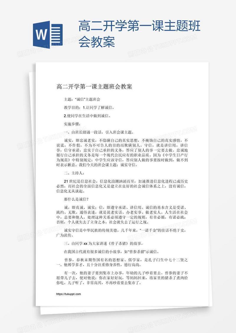 高二开学第一课主题班会教案