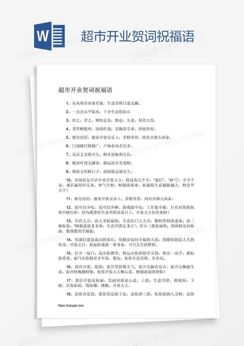 超市开业贺词祝福语