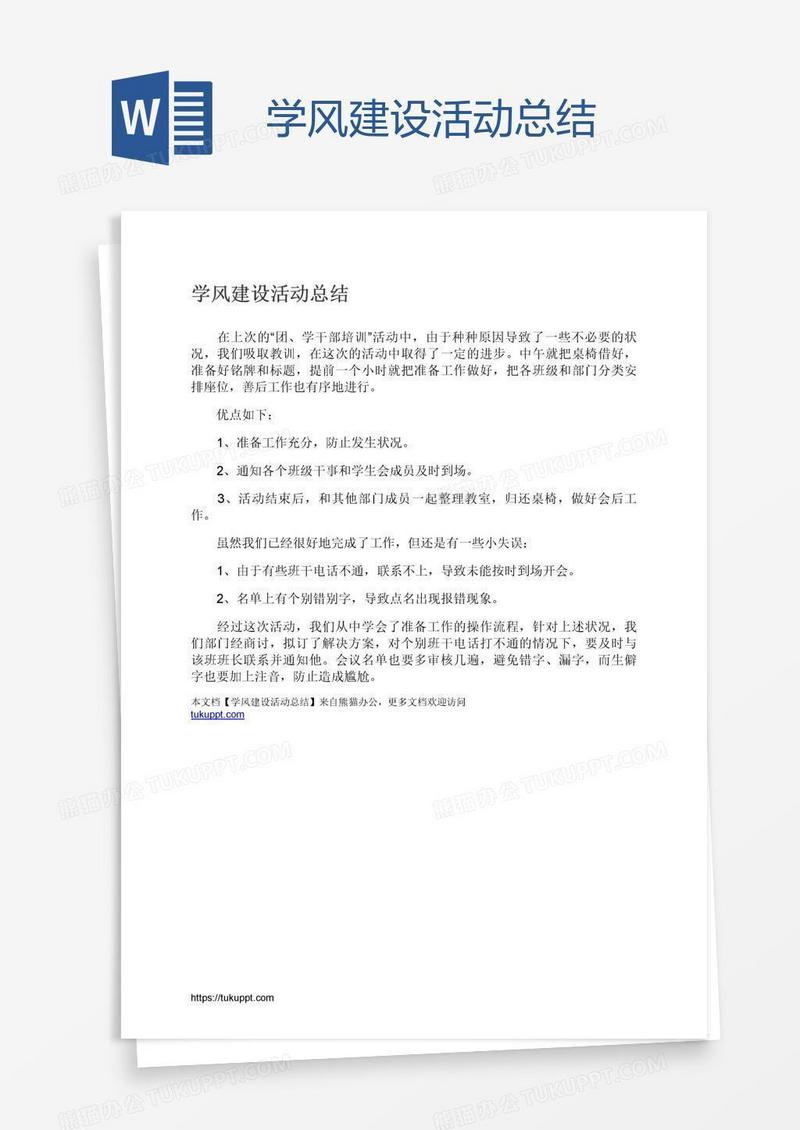 学风建设活动总结