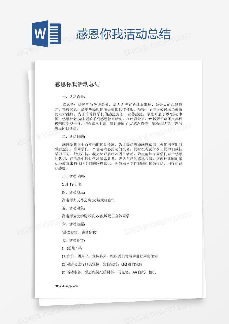 感恩你我活动总结