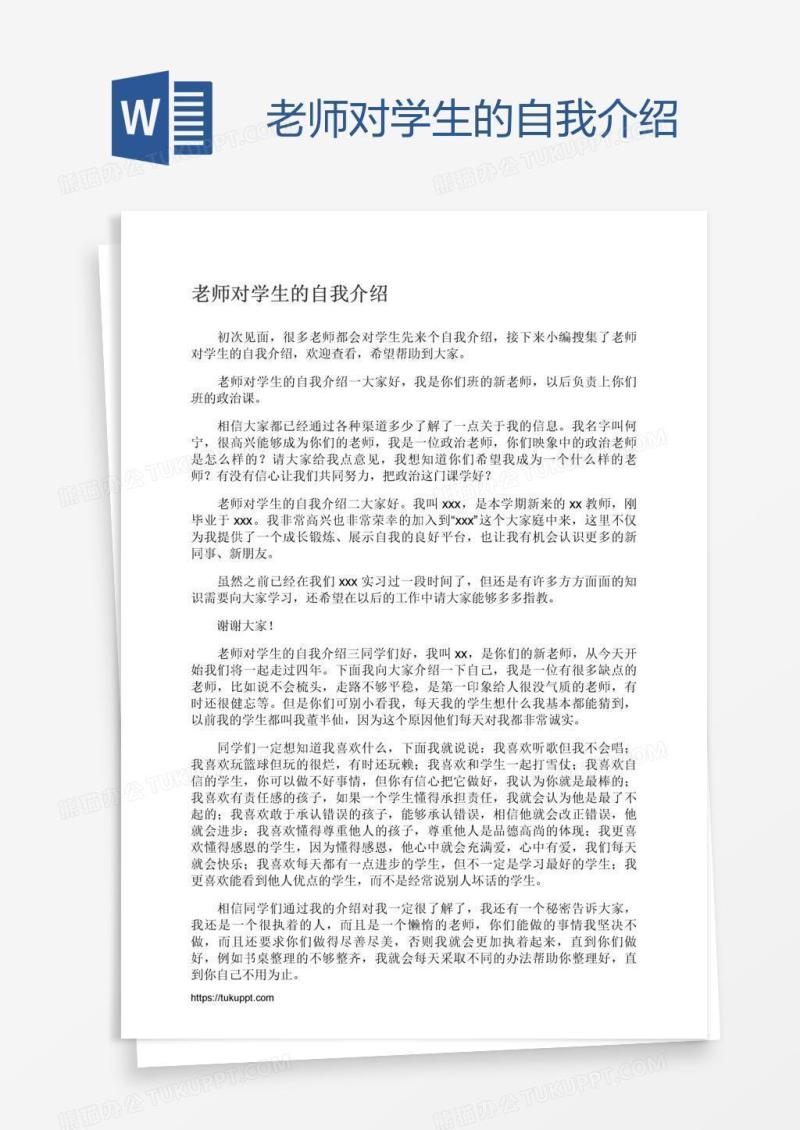 老师对学生的自我介绍