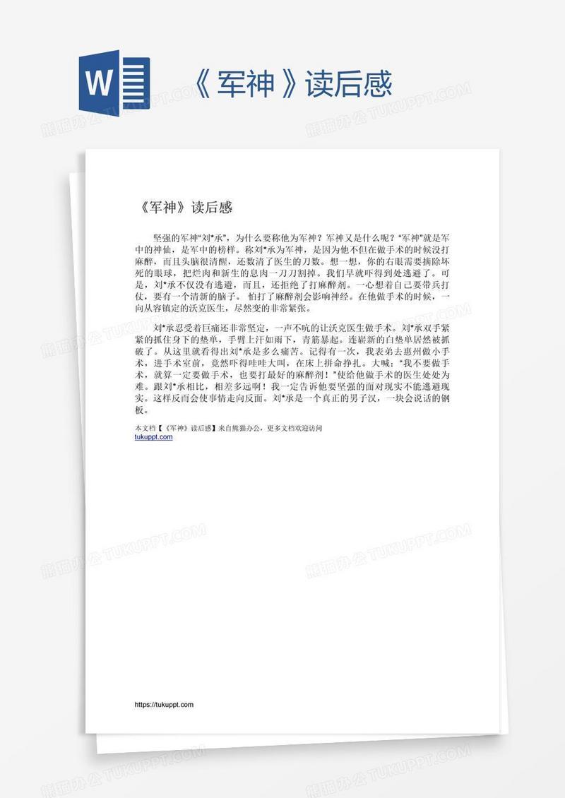 《军神》读后感