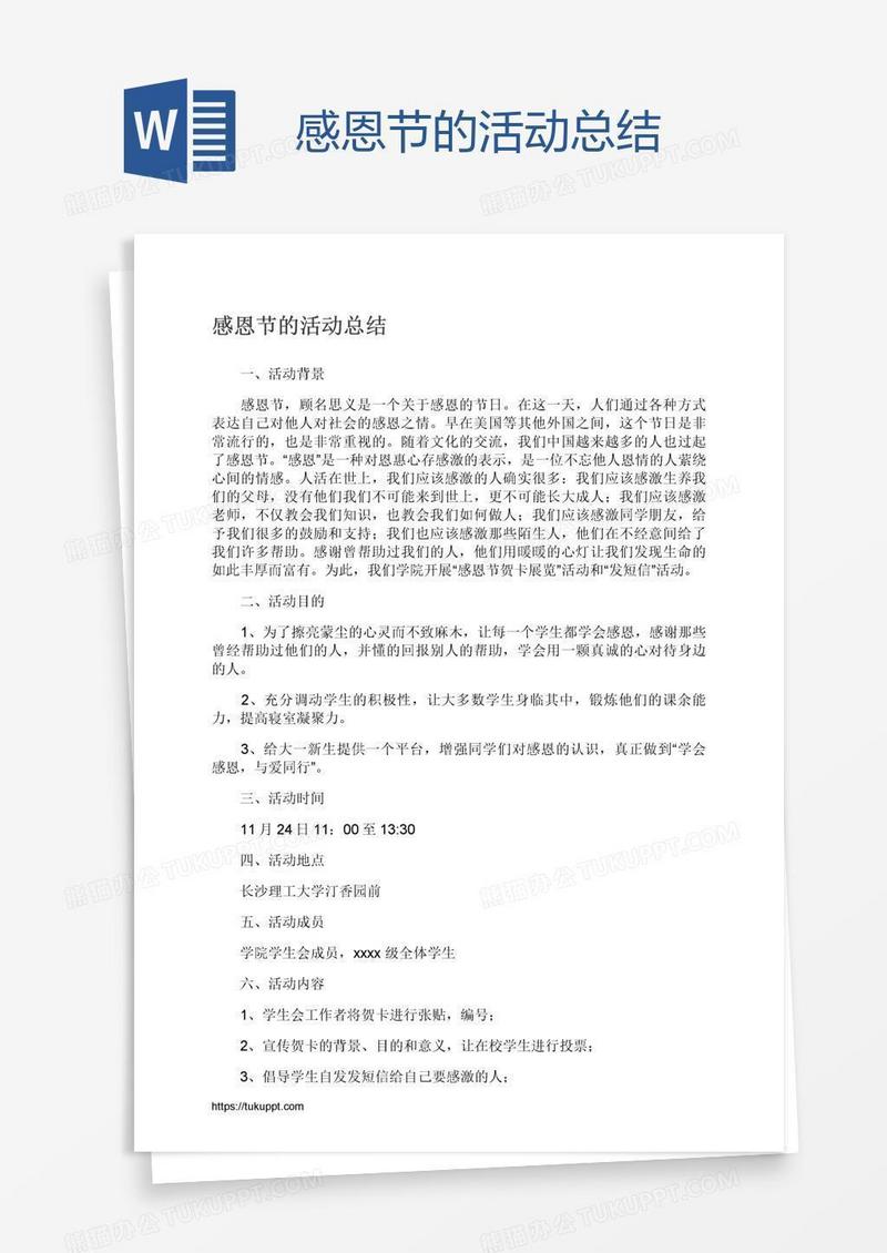 感恩节的活动总结